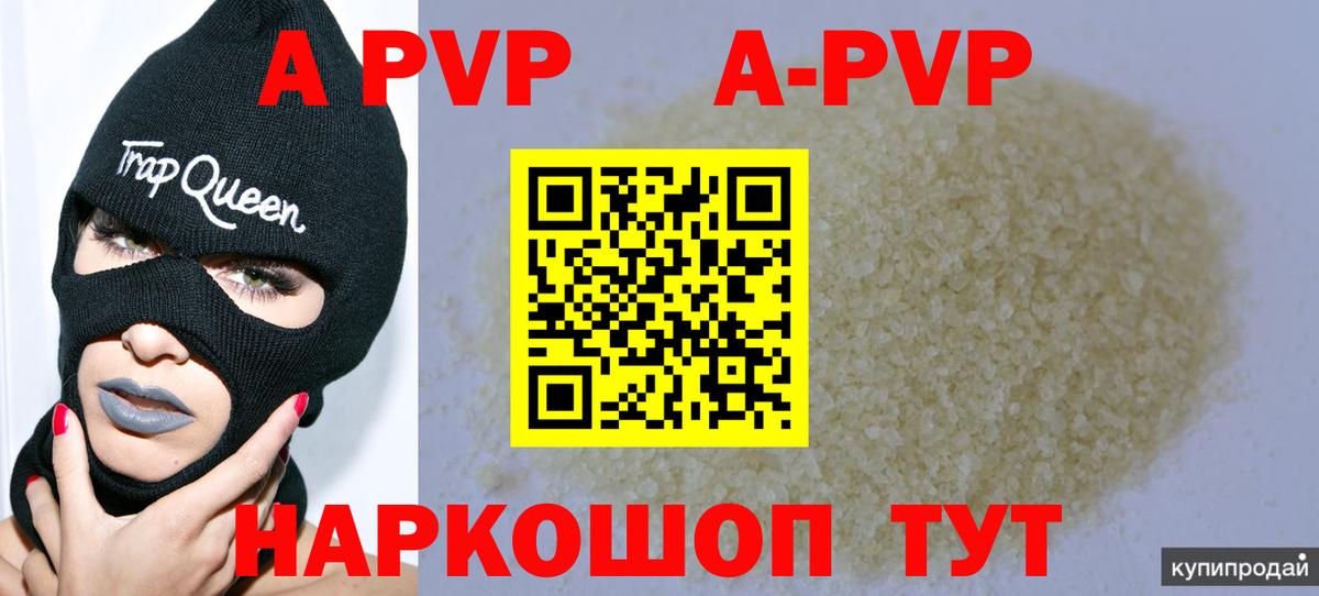 А ПВП Соль  А ПВП  хочу   Alfa_PVP СК  Вход с VPN  Тавда 