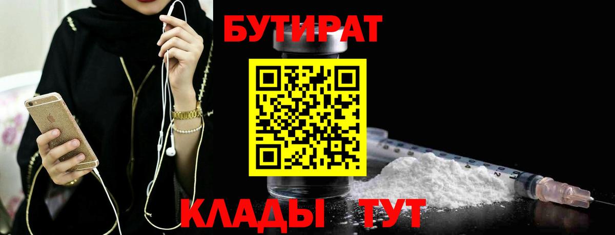 БУТИРАТ GHB  Вход с VPN  Тавда 
