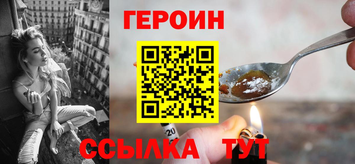 Героин герыч Тавда