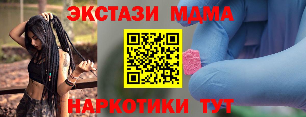 МДМА молли  Вход с VPN  MDMA VHQ  Тавда 