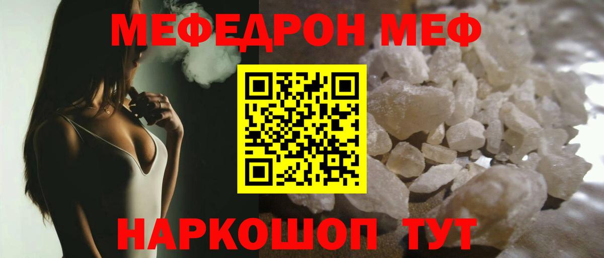 Мефедрон кристаллы Тавда