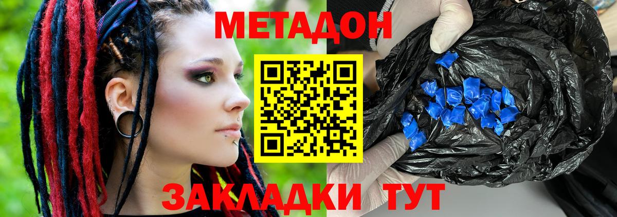 МЕТАДОН белоснежный Тавда